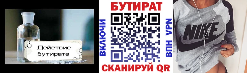БУТИРАТ бутик  Инза 